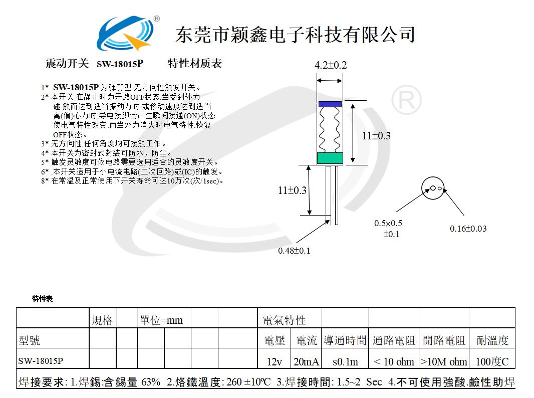 SW-18015P震動開關(guān)設計圖紙 SW-18015P震動開關(guān)設計圖紙