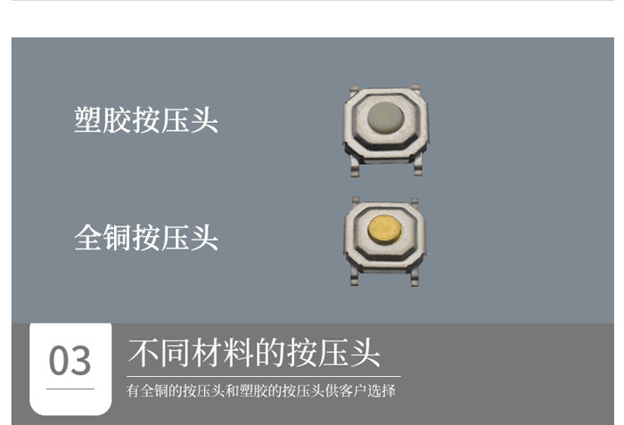 4*4輕觸開(kāi)關(guān)不同材料的按壓頭.jpg 4*4輕觸開(kāi)關(guān)不同材料的按壓頭.jpg