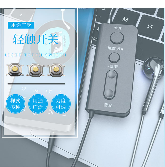 4*4輕觸開(kāi)關(guān)商品應(yīng)用.jpg 4*4輕觸開(kāi)關(guān)商品應(yīng)用.jpg