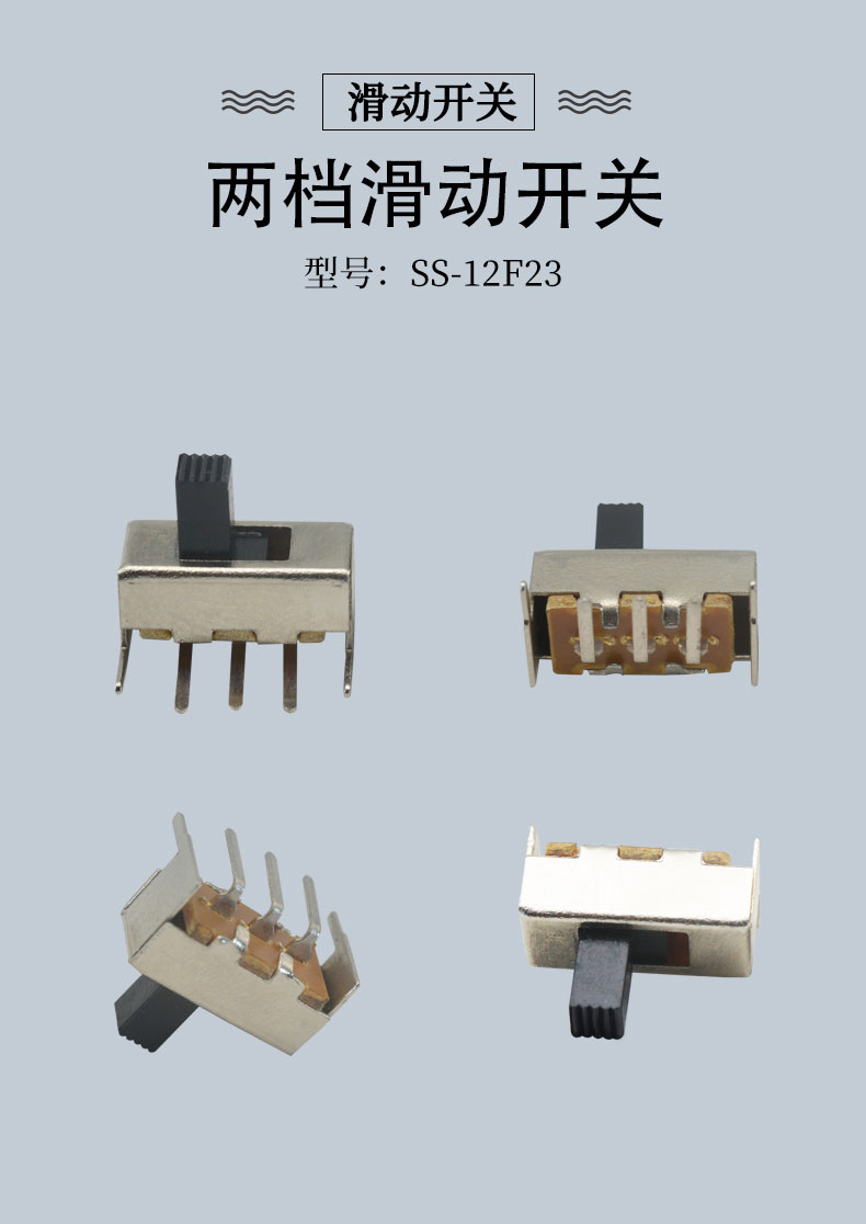 SS-12F23滑動(dòng)開關(guān)首焦圖.jpg SS-12F23滑動(dòng)開關(guān)首焦圖.jpg