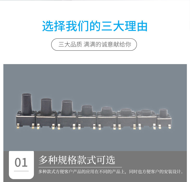 不同高度的按鍵開關(guān)