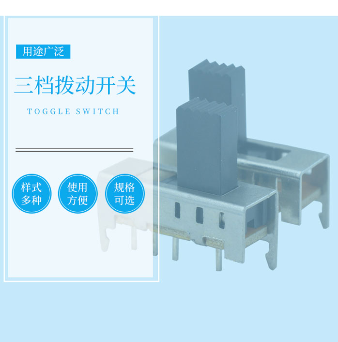 三擋滑動開關(guān)示意圖