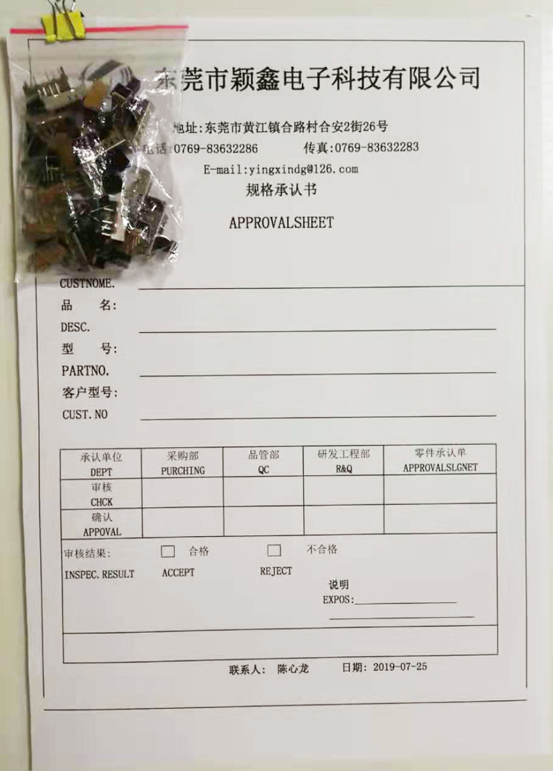 微型撥動開關(guān)規(guī)格承認(rèn)書