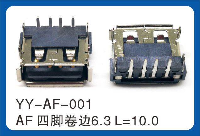 AF四腳卷邊USB連接器 AF四腳卷邊USB連接器
