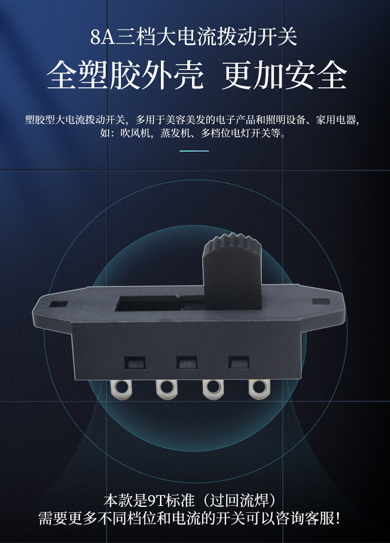 全塑膠8A大電流滑動開關