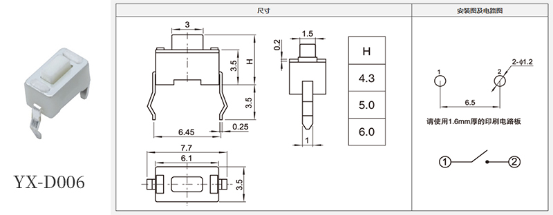 yx-d006型號(hào)3*6輕觸規(guī)格書.jpg yx-d006型號(hào)3*6輕觸規(guī)格書.jpg