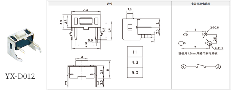 yx-d012型號(hào)3*6輕觸規(guī)格書.jpg yx-d012型號(hào)3*6輕觸規(guī)格書.jpg