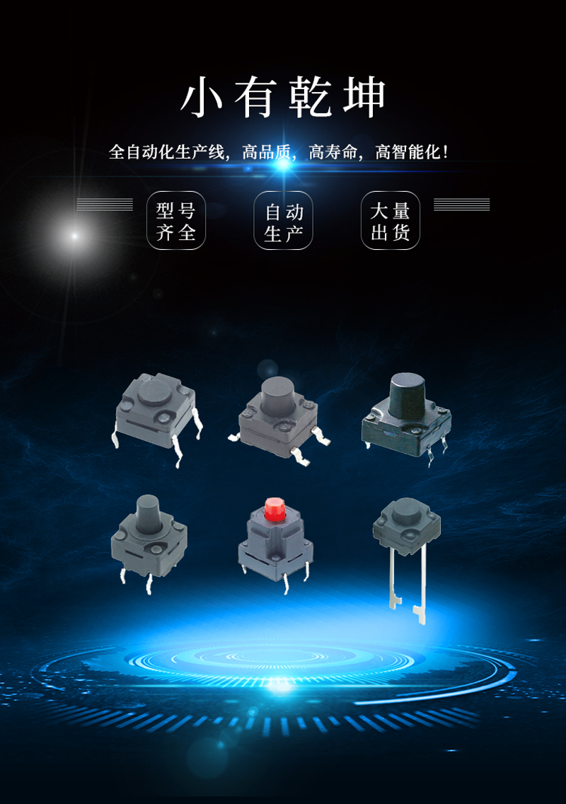 6款不同尺寸規(guī)格的防水按鍵開關(guān).jpg 6款不同尺寸規(guī)格的防水按鍵開關(guān).jpg