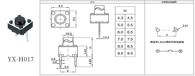 YX-H017型號6*6兩腳輕觸開關(guān)規(guī)格書.jpg YX-H017型號6*6兩腳輕觸開關(guān)規(guī)格書.jpg