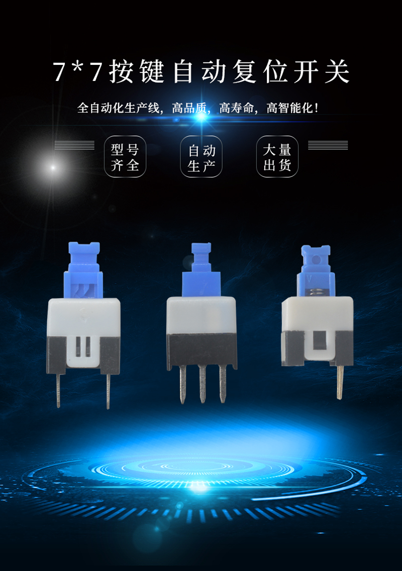 7*7*12按鍵開關(guān)