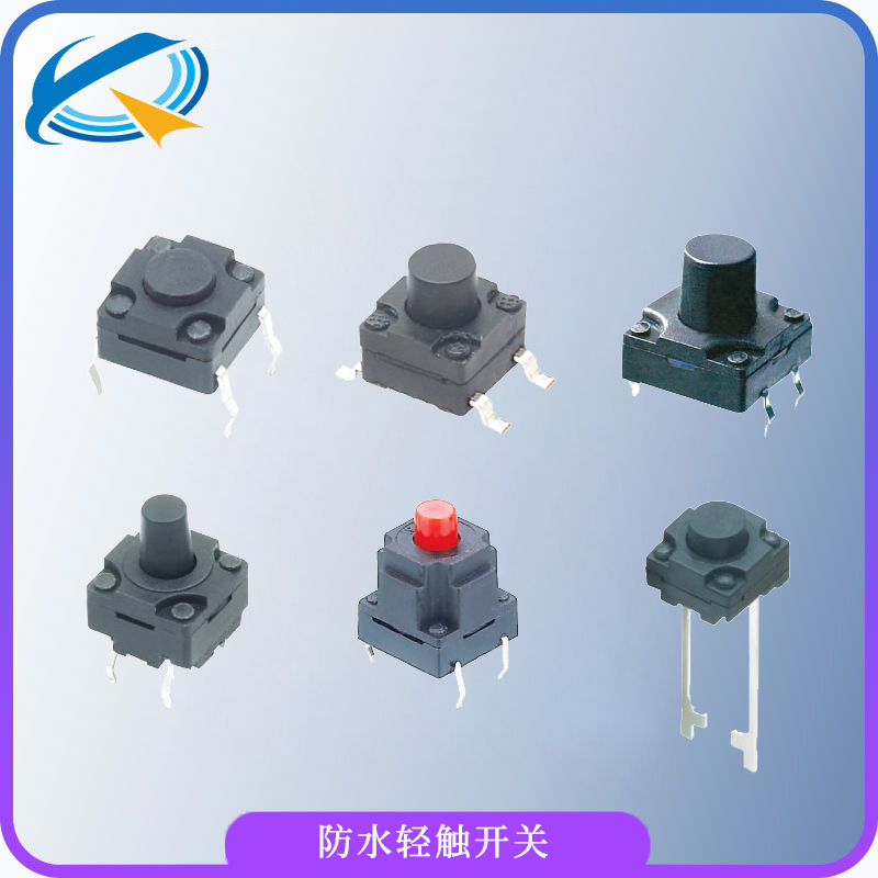 防水輕觸開關(guān)項(xiàng)目怎樣