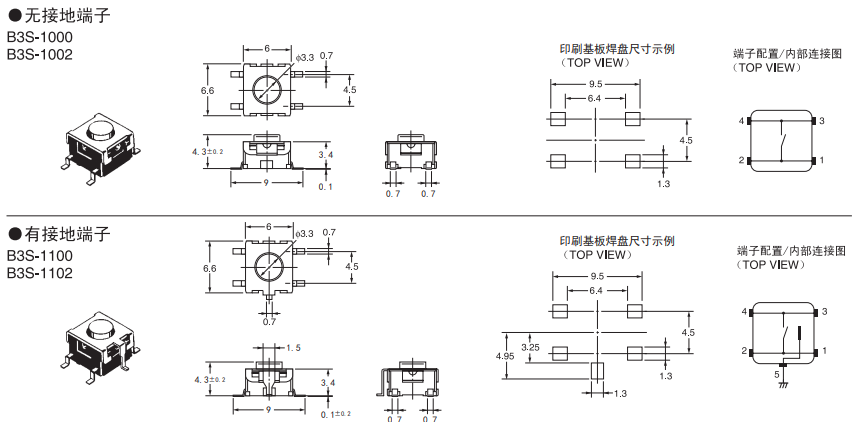 B3S系列歐姆龍輕觸式開(kāi)關(guān)尺寸圖