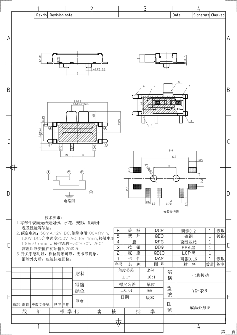 承認(rèn)書(七腳兩檔撥動(dòng))Q36-10.jpg 承認(rèn)書(七腳兩檔撥動(dòng))Q36-10.jpg