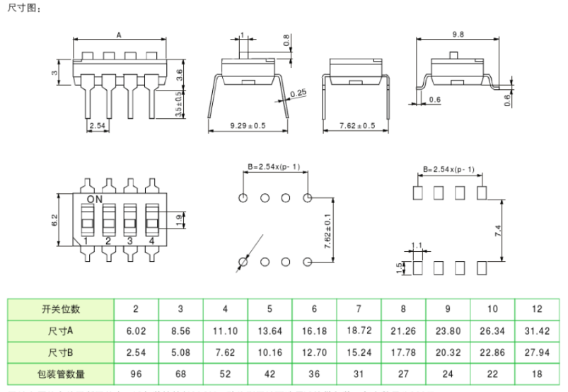 撥碼開(kāi)關(guān)尺寸圖 撥碼開(kāi)關(guān)尺寸圖