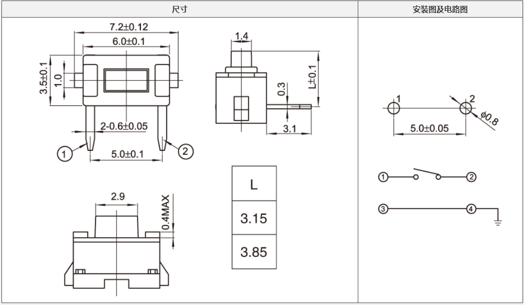 邊二腳輕觸開關(guān)規(guī)格圖