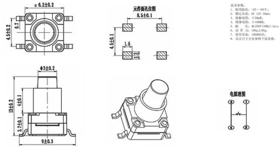 防水輕觸開(kāi)關(guān)尺寸圖 防水輕觸開(kāi)關(guān)尺寸圖
